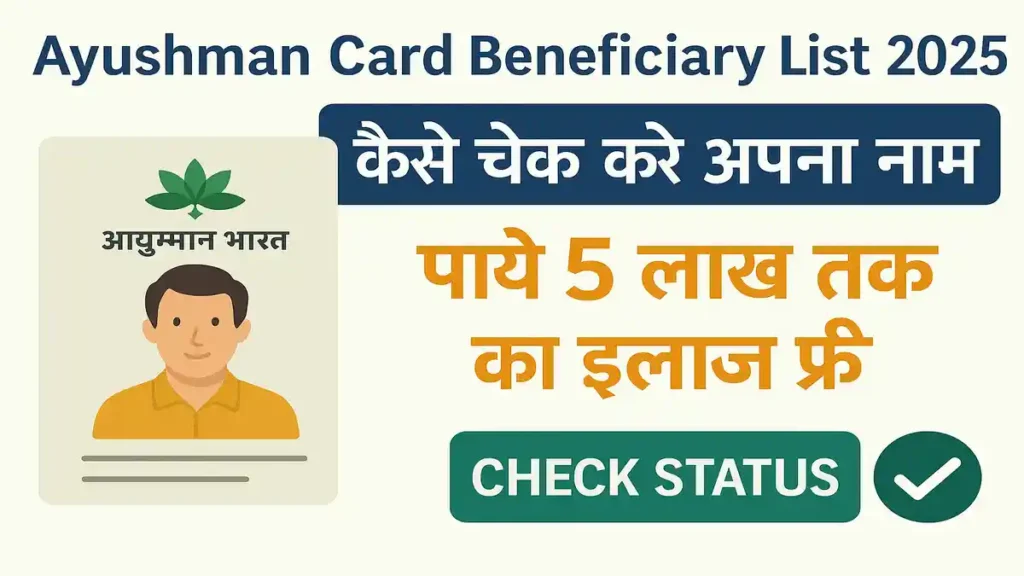 Ayushman Card Beneficiary List
