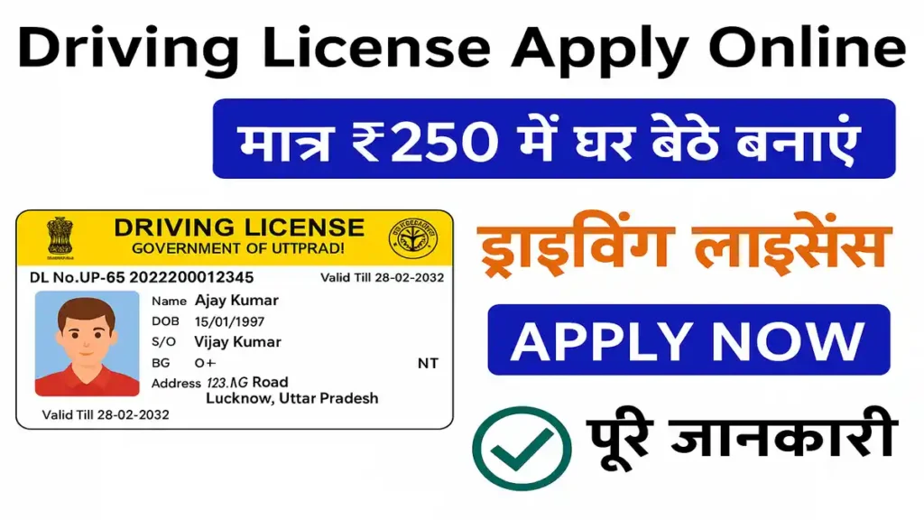 Driving License Apply Online 2025
