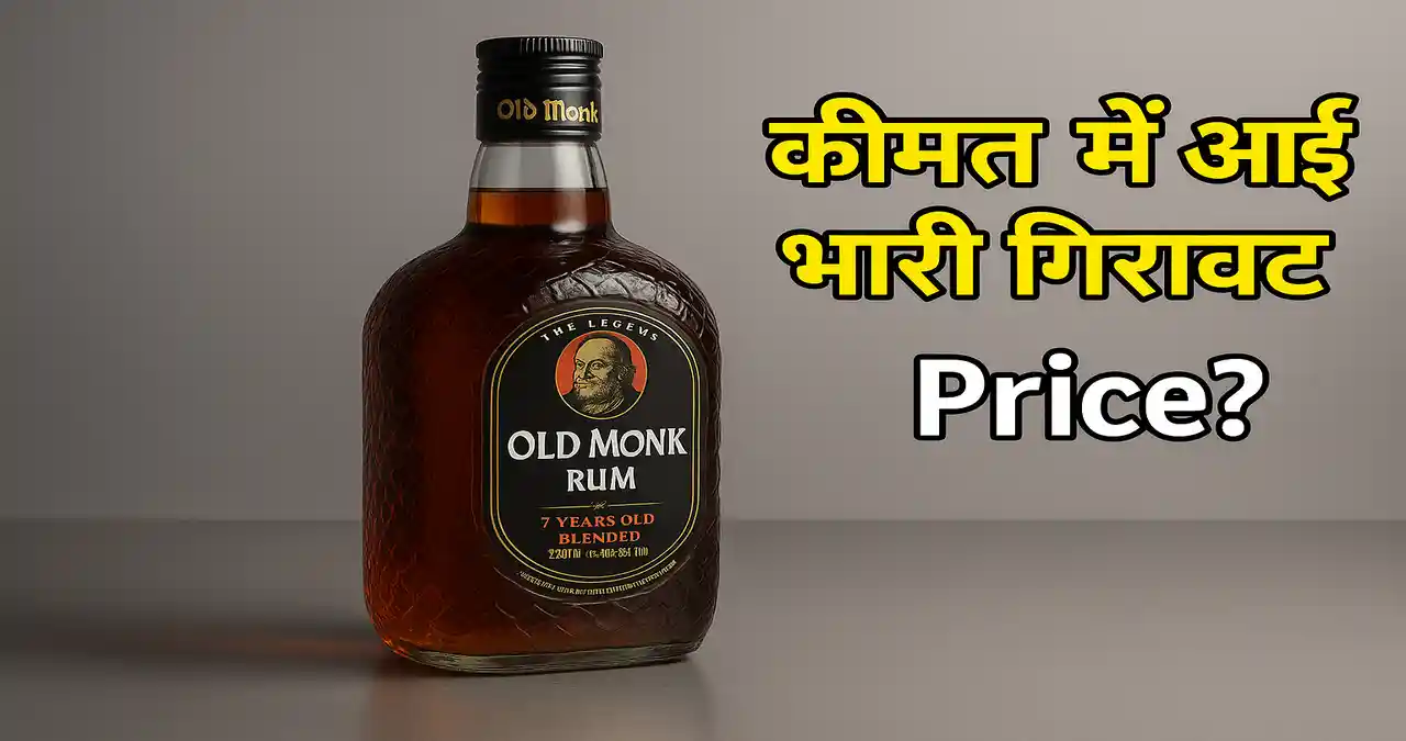 Old Monk price Kolkata