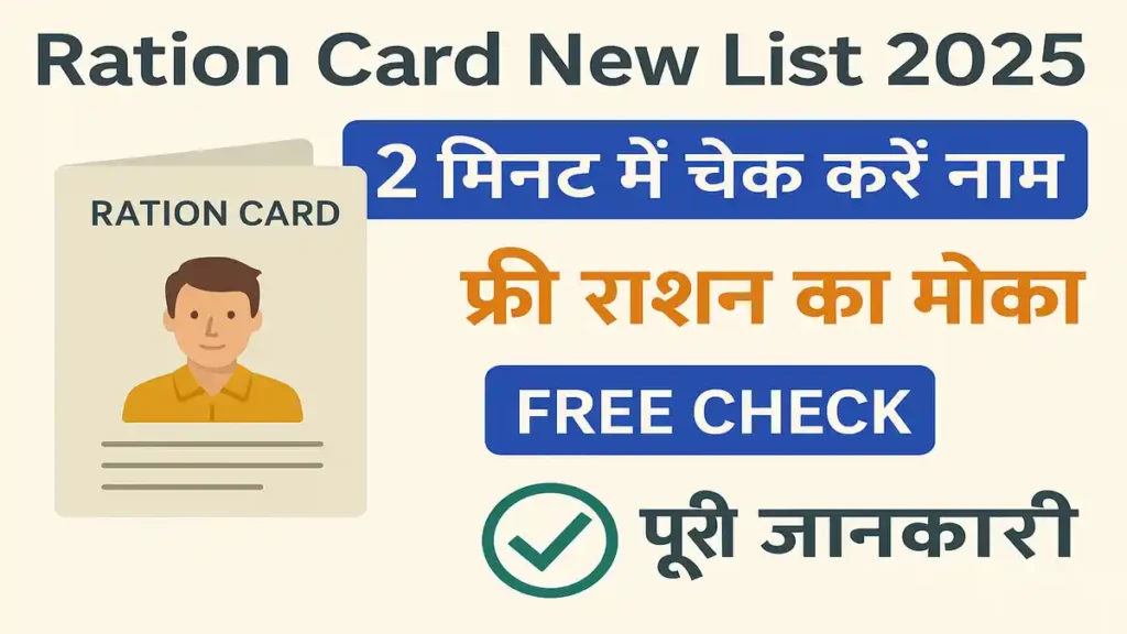 Ration Card New List 2025